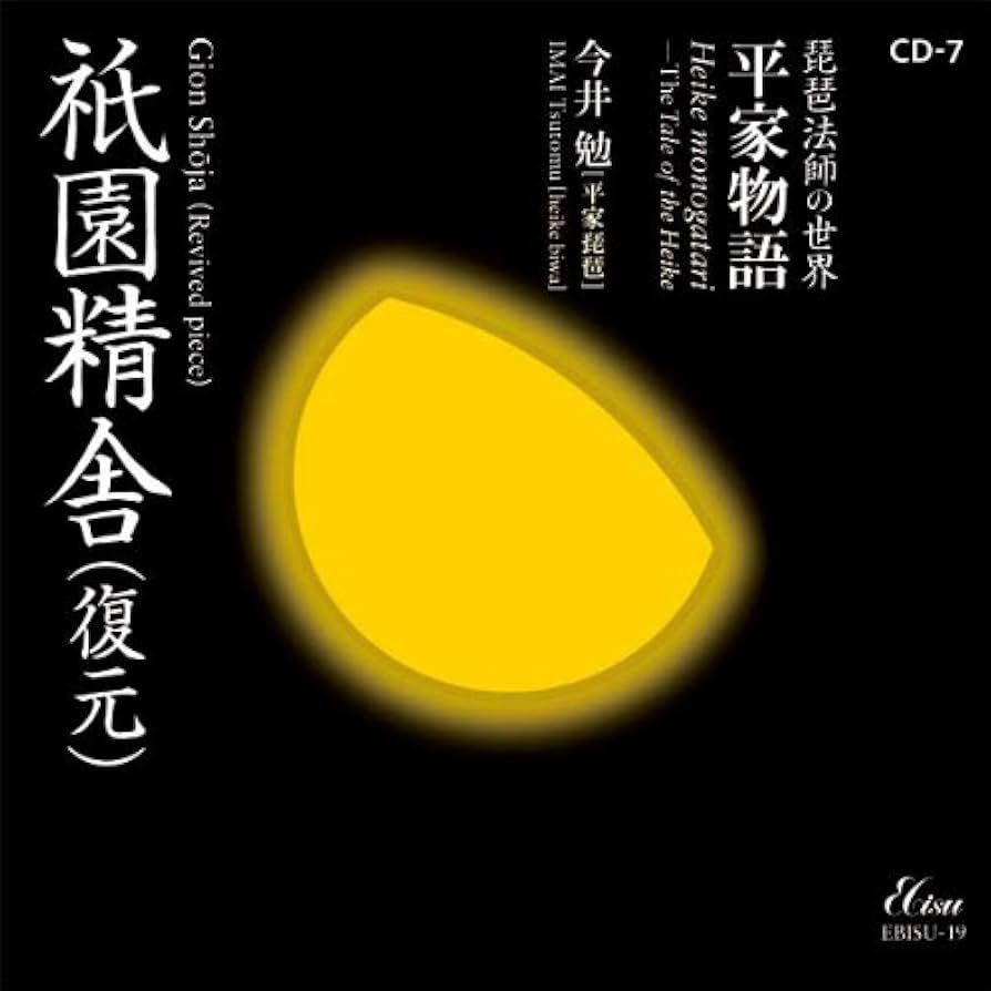琵琶法師の世界　平家物語（ＤＶＤ付） 61ZRqz3+pbL._UF894,1000_QL80_.jpg